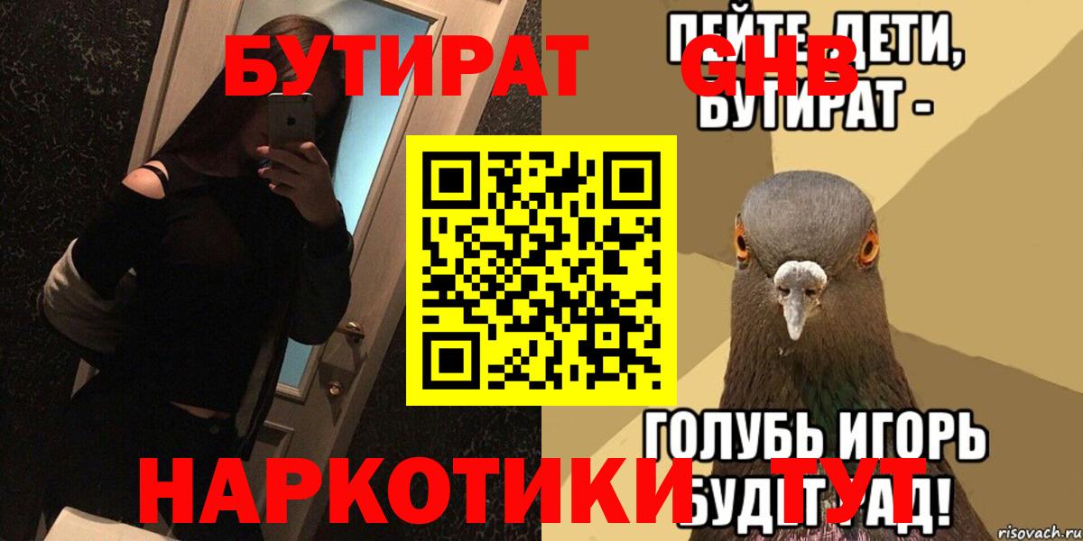 БУТИРАТ GHB Междуреченск
