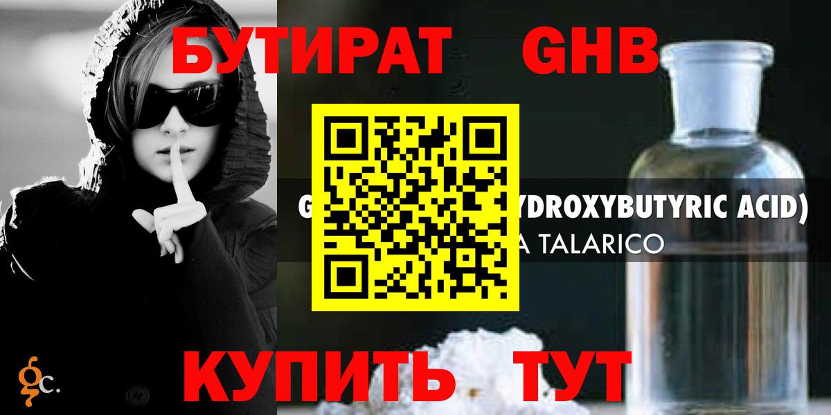 БУТИРАТ 99%  Вход с VPN  Бутират  Междуреченск 