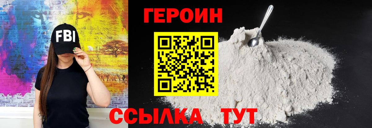 ГЕРОИН  Вход с VPN  Междуреченск  Героин афганец 