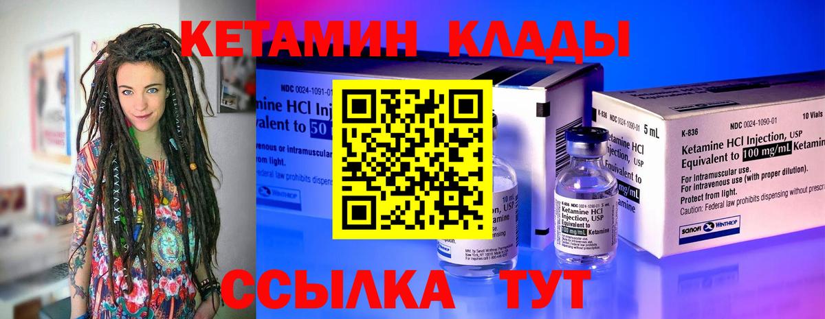 Кетамин VHQ  Вход с VPN  Междуреченск 
