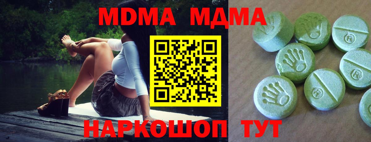 MDMA кристаллы  Вход с VPN  Междуреченск 
