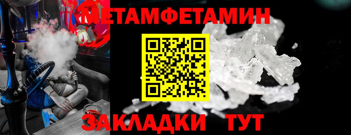 Метамфетамин Methamphetamine  Вход с VPN  Междуреченск  Метамфетамин Methamphetamine 