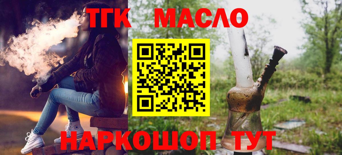 Междуреченск  Дистиллят ТГК вейп  Вход с VPN 